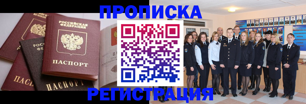 прописка для работы в Сызрани