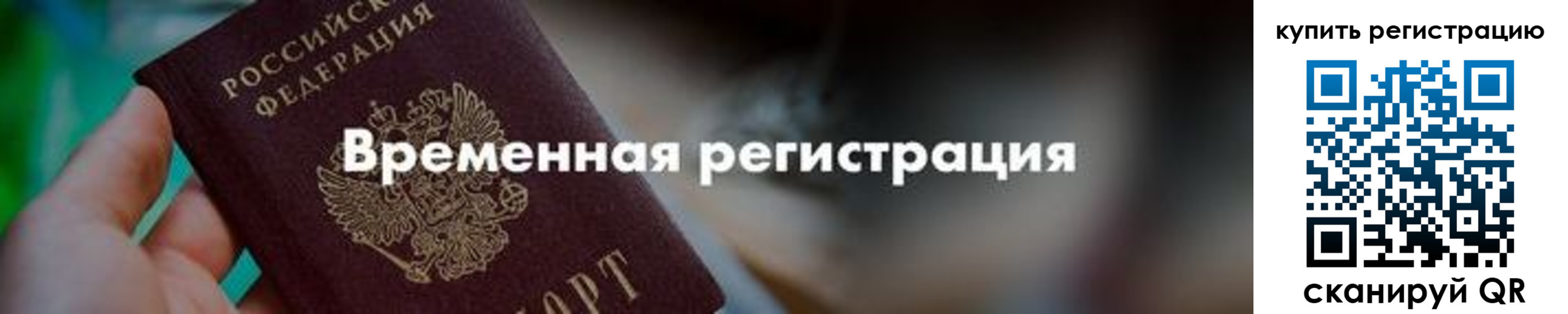миграционный учет в Сызрани