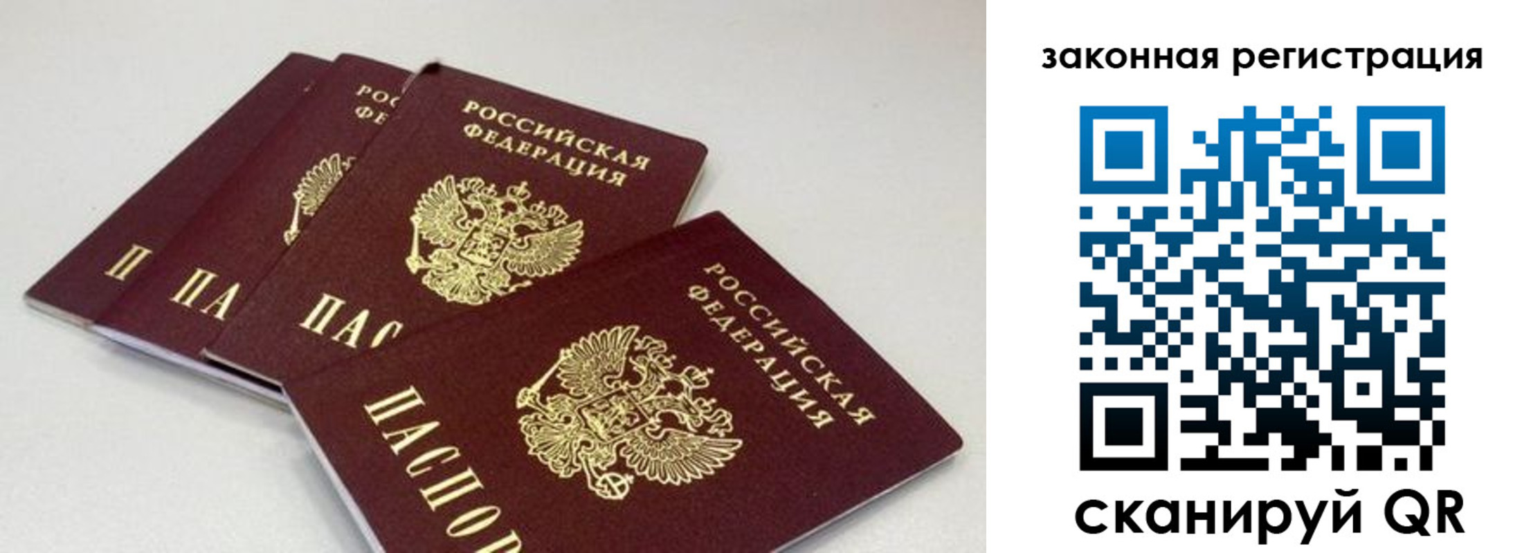 временная регистрация в Сызрани