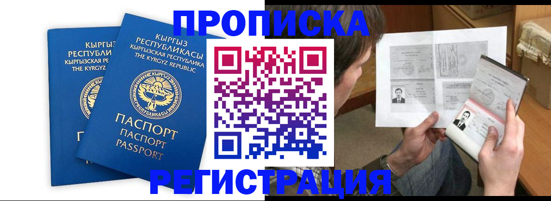 прописка для работы в Сызрани