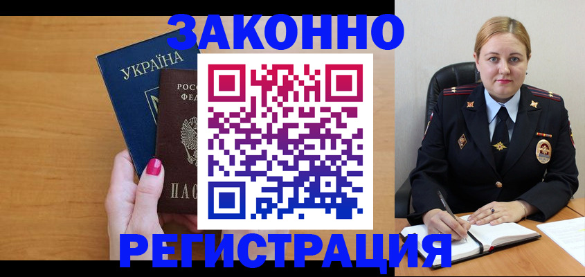 прописка в Сызрани