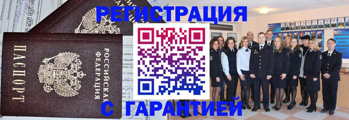 прописка регистрация в Сызрани
